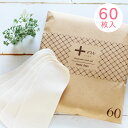 布ナプキン 使い捨て【使い捨て布ナプキン プラスル(60枚入)】無漂白 無染色 綿100% コットン100% おりもの おりものシート