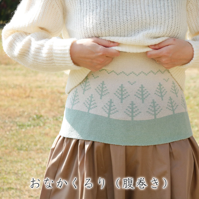 おなかくるり◆かわいい腹巻き　長い腹巻　[日本製][マタニティ　腹巻][腹巻　レディース][腹巻　メンズ][腹巻　妊婦][腹巻　子供][男女兼用]のサムネイル