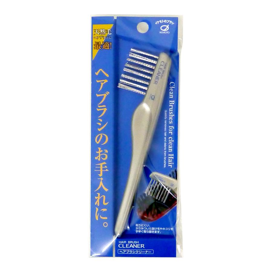 土曜日も発送 【BC-45】イケモト ヘアブラシクリーナー メンテナンス 日本製