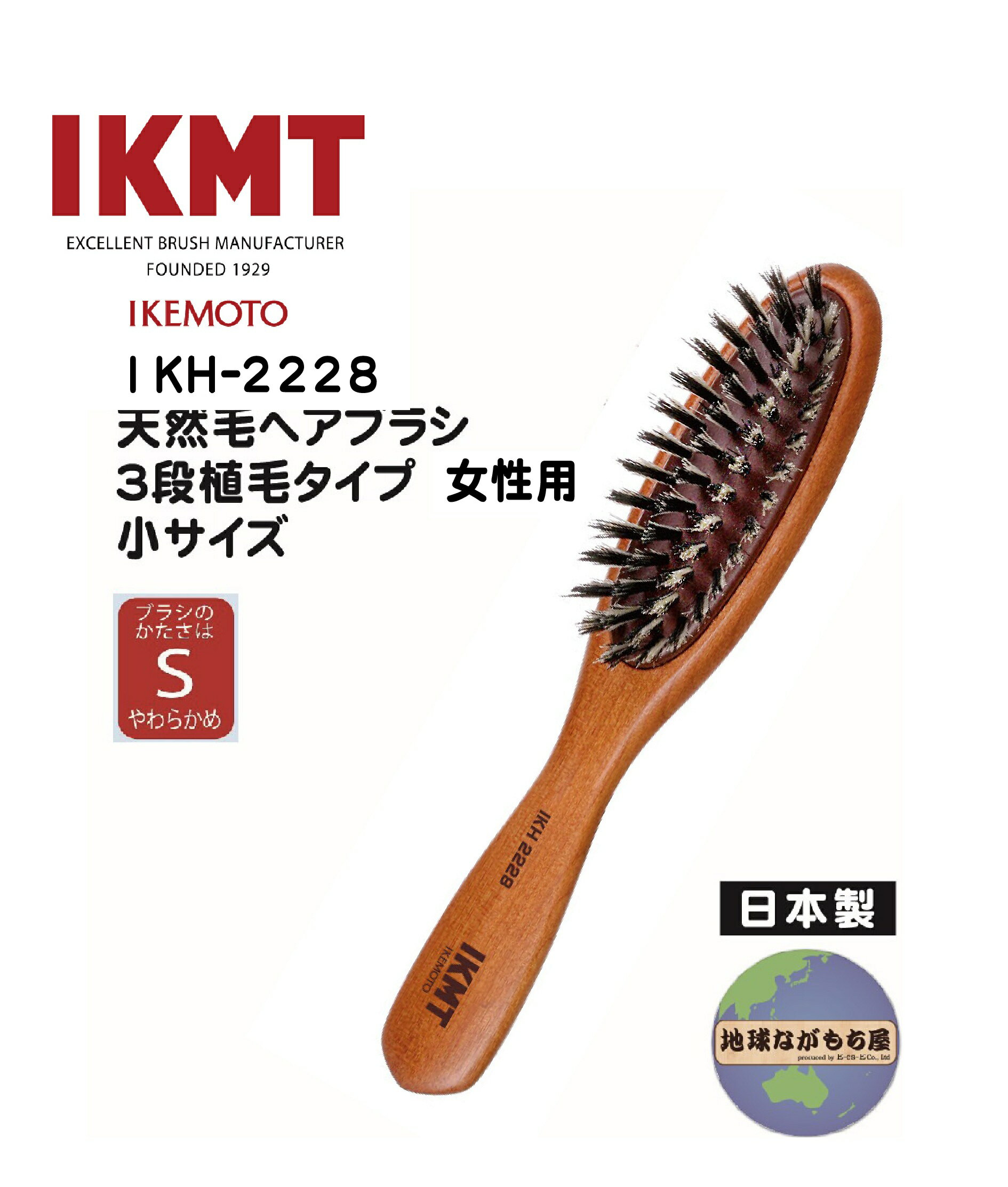 土曜日も発送 【IKT-2228】IKMT 天然毛ヘアブラシ 3段植毛 やわらかめ 女性用 小サイズ 豚毛 日本製 旧..