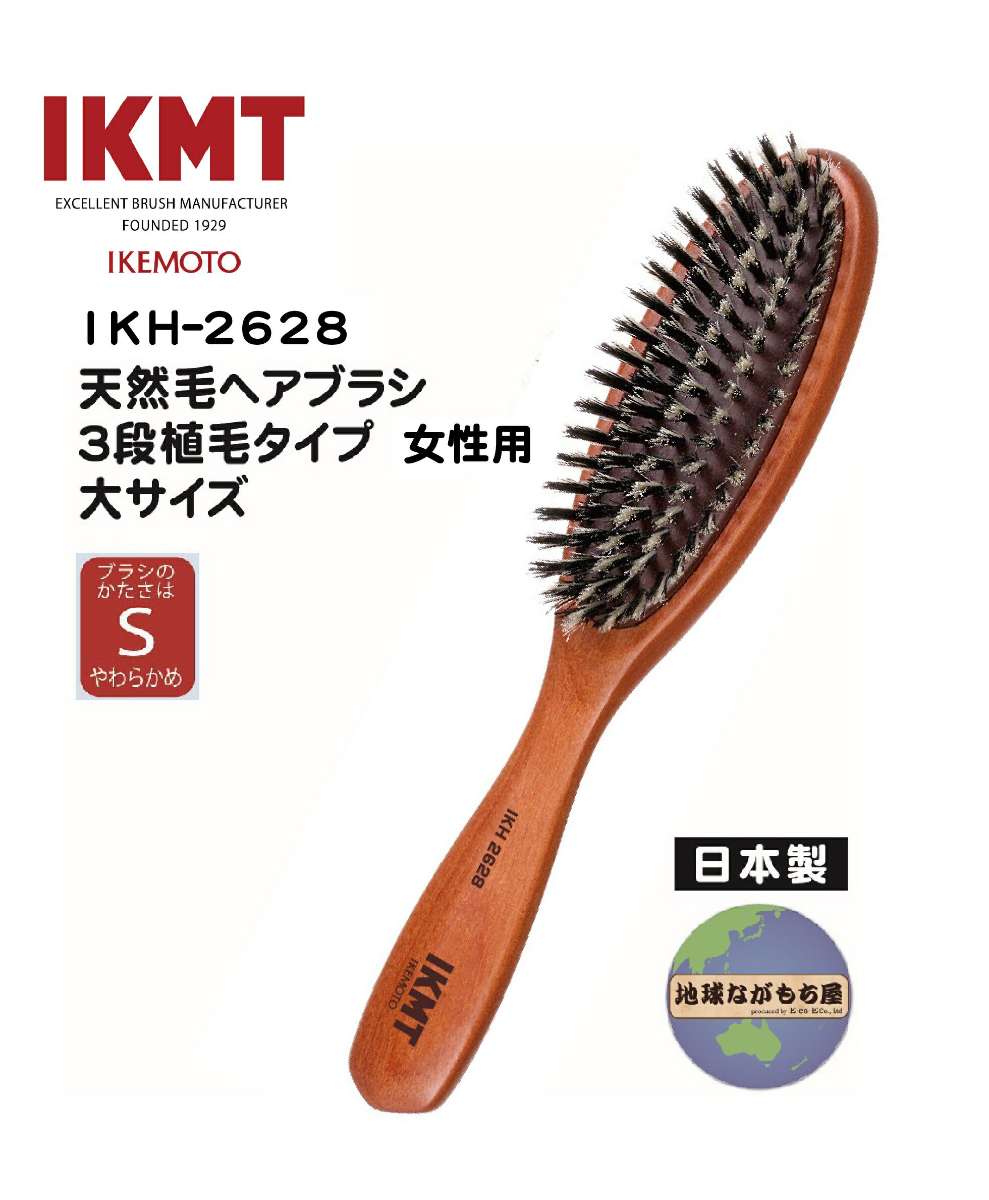 土曜日も発送 【IKT-2628】IKMT 天然毛ヘアブラシ 3段植毛 やわらかめ 女性用 大サイズ 豚毛 日本製 旧..
