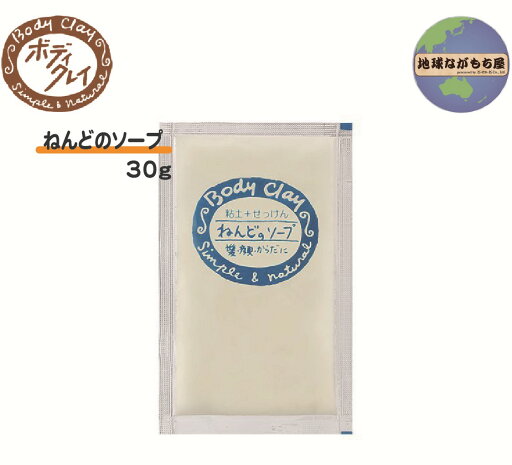 ボディクレイ ねんどのソープ30g ボディクレイ ねんどのソープ30g