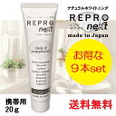 9本セット メーカー公式 日本製 リプロネクスト 携帯用20g×3 歯磨き粉 ホワイトニング 安全 安心 フッ素なし アパタイト ホタテ 貝殻 天然 無添加 歯周病 歯 セルフホワイトニング 歯のトリートメント ナチュラル シコニン 紫根 シコン オーラルケア 歯科 REPRO 送料無料