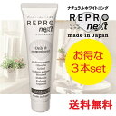 3本セット メーカー公式 リプロネクスト 80g×3本セット 歯みがき粉 ホワイトニング 安全 安心 フッ素なし 日本製 アパタイト ホタテ 貝殻 天然 無添加 歯周病 歯磨き セルフホワイトニング トリートメント ナチュラル シコニン オーラルケア 歯科 REPROnext 送料無料