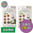 2本セット 《 ミント味 》 百年はちみつ液体のど飴スプレー 25ml x2本 たかくら新産業 マヌカハニー+カモミール リニューアル だいじょうぶなもの マヌカハニー レザーウッドハニー はちみつ のど 健康 風邪 送料無料