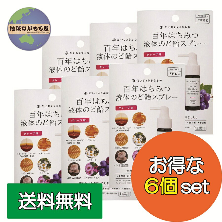 6本セット 《 グレープ味 》 百年はちみつ液体のど飴スプレー 25ml×6 たかくら新産業 マヌカハニー ＋ カモミール リニューアル だいじょうぶなもの マヌカハニー レザーウッドハニー はちみつ のど スプレー 健康 風邪 妊婦さん 幼児にも安心 アルコールフリー 送料無料(4)