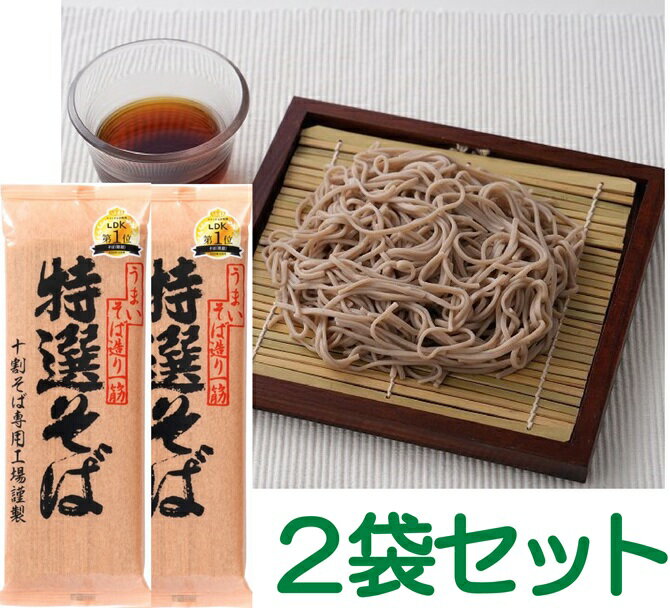 土曜日も発送★ 山本食品 特選そば 200g×2袋セット 十割そば 国産そば粉100%使用 創健社 遁所食品 十割 乾麺 十割蕎麦 年越しそば そば湯 美味しい...