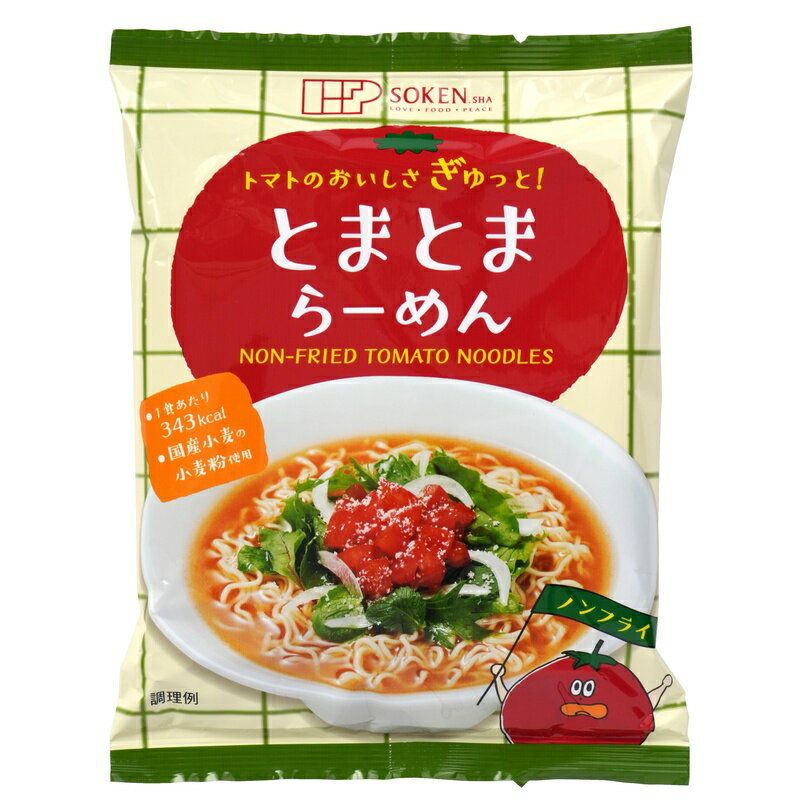 創健社 とまとまらーめん 96g トマトのおいしさぎゅっと！ ノンフライ ラーメン ローリングストック 国..