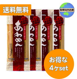 【送料無料】 創健社 あわめん 200g×4袋セット 小麦粉不使用 そば粉不使用 ミネラル豊富