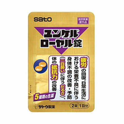 佐藤製薬　ユンケル　ローヤル錠　2錠×10包×2（40錠）【沖縄・離島は要別途送料60サイズ】