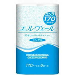 エルヴェール　トイレットペーパー芯なし　170m　6ロールx8パック　48ロール　業務用