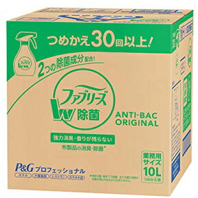 【大容量10L】P&G　ファブリーズ　消臭芳香剤　布用　ダブル除菌プラス　10L　つめかえ用　業務用【沖縄・離島は要別途送料120サイズ】