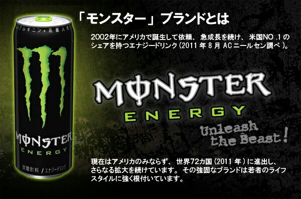 アサヒ飲料 モンスターエナジー 355ml×24本の紹介画像2