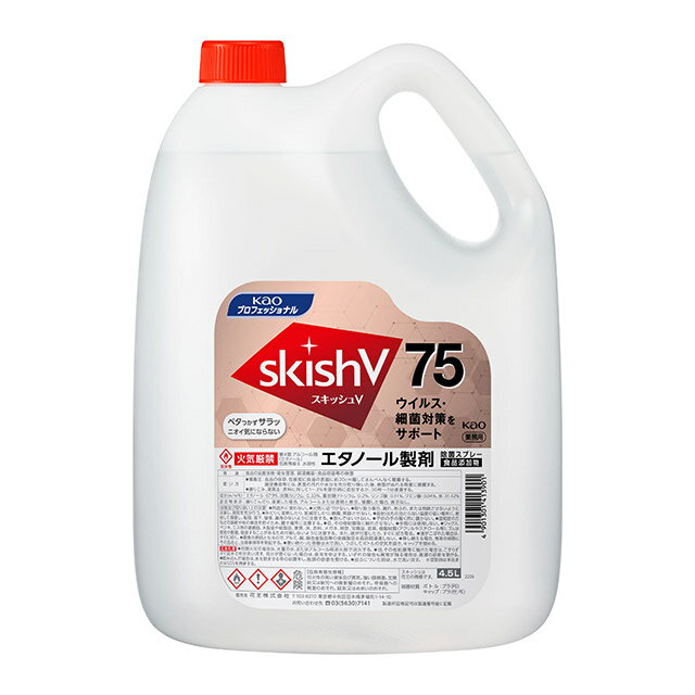 【1ケース】花王　スキッシュV75　4.5L×3本　業務用【沖縄・離島は要別途送料140サイズ】
