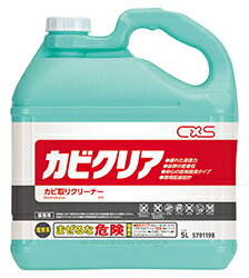 シーバイエス　カビ取り用洗剤　カビクリア　5L　業務用