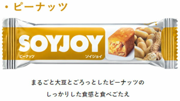 大塚製薬　SOYJOY（ソイジョイ）ピーナッツ　30g×48本（1本あたり92.5円　税別）