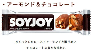 大塚製薬　SOYJOY（ソイジョイ）アーモンド＆チョコレート　30g×12本（1本あたり89円　税別）