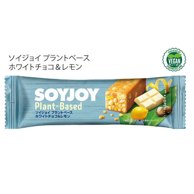 大塚製薬　SOYJOY（ソイジョイ）　プラントベース　ホワイトチョコ＆レモン　27g×48本