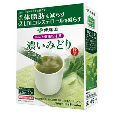 伊藤園　まるごと健康粉末茶　濃いみどり　スティック　2.5g×20本入×10箱　機能性表示食品　