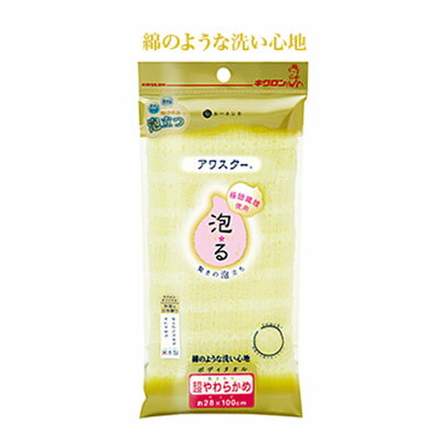 【メール便　送料無料】キクロン　ボディタオル　アワスター　超やわらかめ　日本製