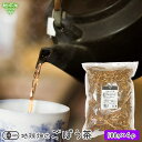 【8/1限定!最大半額&最大ポイント20倍】有機 ごぼう茶 国産 500g×4p(計2kg) 無添加 鹿児島県産 宮崎県産 有機栽培 ゴボウ ゴボウ茶 牛蒡 牛...