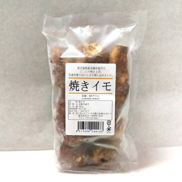 焼き芋 冷凍 安納芋 400g×5袋 鹿児島県産 有機栽培 さつま芋 送料無料 スイーツ やきいも 離乳食 ベビーフード