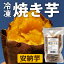 焼き芋 冷凍 安納芋 400g×10袋 鹿児島県産 有機栽培 さつま芋 送料無料 スイーツ やきいも 離乳食 ベビーフード