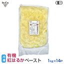 有機紅はるかペースト 1kg×14p 冷凍 鹿児島県産 有機栽培 さつまいも べにはるか サツマイモ 業務用 離乳食 介護食 オーガニック 国産 有機JAS 無農薬