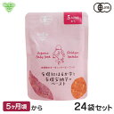 【9/4~9/11】地球畑 ベビーフード 離乳食 有機紅はるか芋と有機安納芋のペースト 5ヶ月 24袋セット レトルトパウチ オーガニック 無添加 有機野菜 防災 非常食 6ヶ月 楽天スーパーSALE