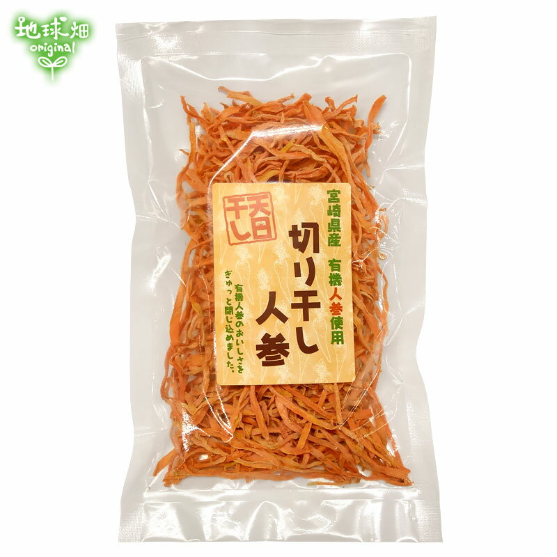 宮崎県産 天日干し切干人参 50g 【メール便送料無料】 化学肥料・農薬不使用 切り干し人参 干し人参 乾燥人参 するめやさい 有機人参 にんじん ニンジンのサムネイル