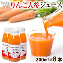 りんごにんじんジュース 200ml×8本 送料無料 有機栽培 鹿児島県産 ニンジン 人参ジュース 有機人参 無農薬 無添加 ギフト 贈り物 母の日 父の日