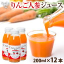 楽天地球畑りんごにんじんジュース 200ml×12本 送料無料 有機栽培 鹿児島県産 ニンジン 人参ジュース 有機人参 無農薬 無添加