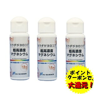 超高濃度マグネシウム 3本セット ファスティングライフ マグネシウム ファスティング ライフ バレンタイン 2021 早割