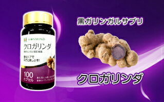 クロガリンダ370mg×100カプセル【送料無料】ギフト抗糖化抗酸化健康元気若いアンチエイジングオーガニック認知症脳老化防止肝臓機能強化免疫力向上美肌効果ダイエットプレゼント贈り物家族