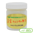 真空カルシウム 150g カルシウム 健康維持 ソマチッド 善玉カルシウム カルシウム