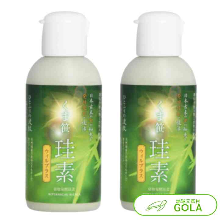 \ BLACK FRIDAY / くま笹珪素ウィルプラス 2個セット 健康食品 サプリメント ケイ素