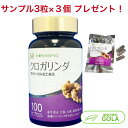 クロガリンダ 370mg×100カプセル クロガリンダ3粒サンプル×3袋プレゼント 黒ガリン クロガリンダ100