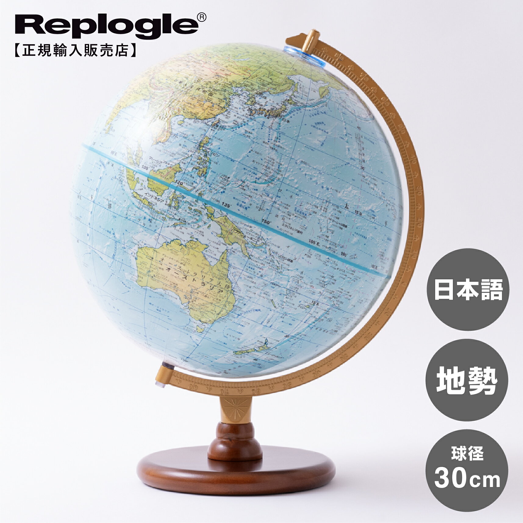 楽天市場】リプルーグル 地球儀 ワールド・オーシャンの通販