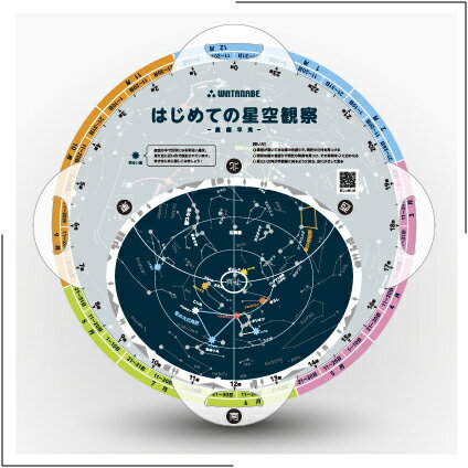 楽天市場】天文 星座早見盤の通販 楽天市場】天文 星座早見盤の通販
