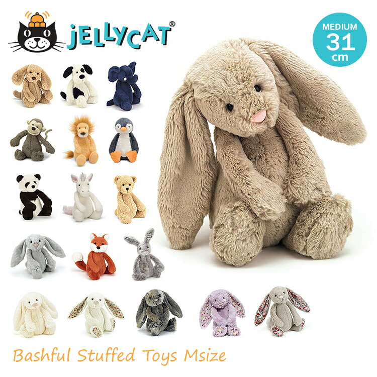 jellycat ぬいぐるみ ジェリーキャット バシュフル bashful Mサイズ 31cm うさぎ イヌ ゾウ さる ライオン ペンギン パンダ ユニコーン クマ キツネ 出産祝 誕生日 贈り物 プレゼント にも ギフト ラッピング 対応