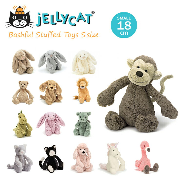 jellycat ぬいぐるみ ジェリーキャット バシュフル bashful Sサイズ 18cm さる イヌ うさぎ くま 恐竜 ライオン ねこ ユニコーン ドラゴン 出産祝 誕生日 贈り物 プレゼント にも ギフト ラッピング 対応