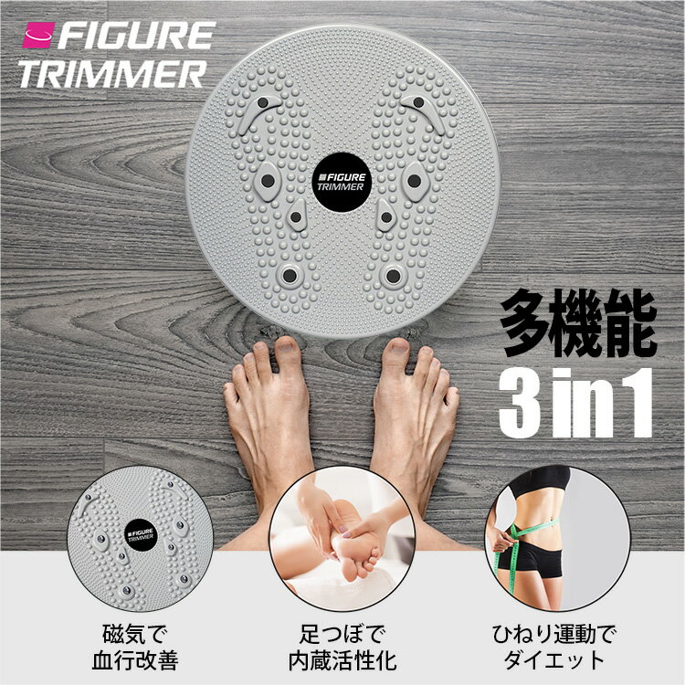 ツイストボード スピンボード Figure Trimmer フィギュアトリマー 直径30.5cm コアツイスト 運動 器具 お腹 痩せ シェイプアップ ツイスター フィットネス ながら運動 ねじり運動 エクササイズ ダイエット ツイストスピンボード ディスク バランス