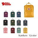 フェールラーベン FJALLRAVEN Kanken F23510 16L カンケン リュック リュックサック 2way メンズ レディース マザーズバッグ ママバッグ 中学生 高校生 大学生 おしゃれ 通勤 通学 デイパック バックパック 定番 アウトドア キャンプ