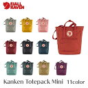 フェールラーベン FJALLRAVEN Kanken Totepack Mini F23711 8L カンケン トートバッグ リュック リュックサック 2way メンズ レディース マザーズバッグ ママバッグ 中学生 高校生 大学生 おしゃれ 通勤 通学 デイパック バックパック 定番 アウトドア キャンプ