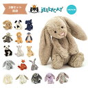 ジェリーキャット ぬいぐるみ 福袋 2個セット jellycat ぬいぐるみ ジェリーキャット バシュフル bashful M うさぎ イヌ ゾウ さる ライオン ペンギン パンダ ユニコーン クマ キツネ メッセージカード付 ギフトラッピング対応 出産祝 誕生日 贈り物 プレゼント