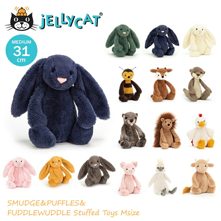 jellycat ぬいぐるみ ジェリーキャット バシュフル bashful Mサイズ 31cm うさぎ BEE シカ カワウソ マーモット ハリネズミ ニワトリ ブタ オウム ウシ 出産祝 誕生日 贈り物 プレゼント にも ギフト ラッピング 対応