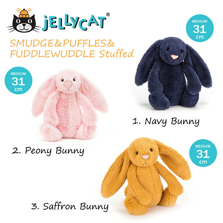 jellycat ぬいぐるみ ジェリーキャット バシュフル bashful Mサイズ 31cm うさぎ BEE シカ カワウソ マーモット ハリネズミ ニワトリ ブタ オウム ウシ 出産祝 誕生日 贈り物 プレゼント にも ギフト ラッピング 対応