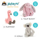 jellycat ぬいぐるみ ジェリーキャット バシュフル bashful Mサイズ 26cm 29cm 31cm うさぎ ドラゴン 恐竜 ゾウ コアラ ネコ カメ ヤギ 出産祝 誕生日 贈り物 プレゼント にも ギフト ラッピング 対応 3