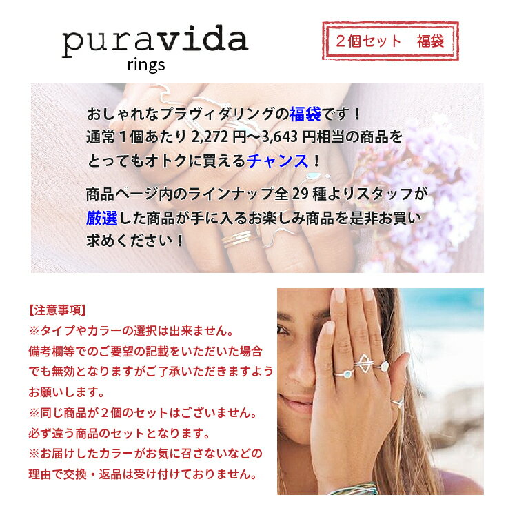 PuraVida プラヴィダ リング 福袋 2個セット 指輪 シルバー ゴールド スターリングシルバー925 真鍮 18Kゴールドメッキコーティング レディース メンズ ユニセックス アクセサリ サーフィン プレゼント 2