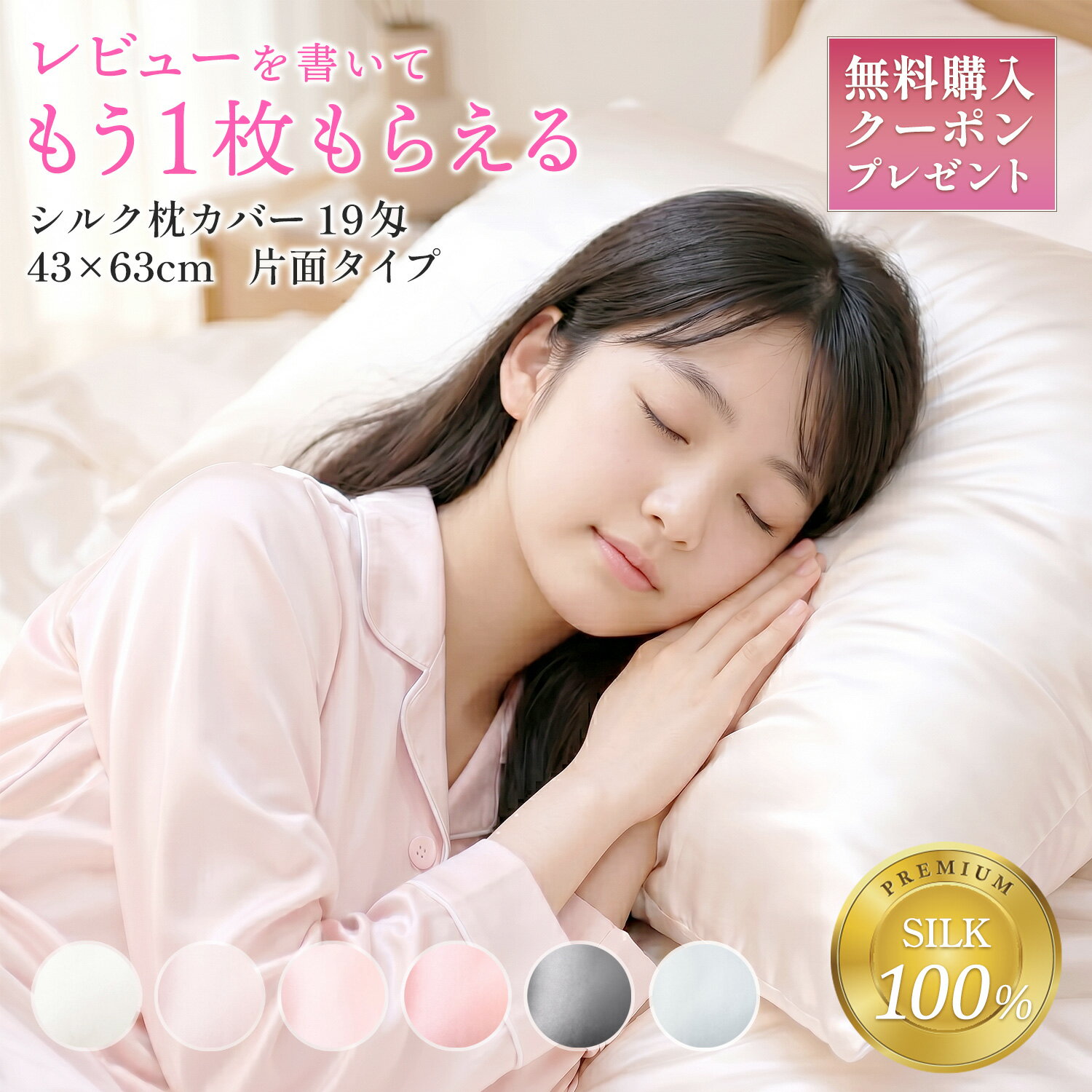 枕カバー シルク 片面 19匁 43cm×63cm シルク100% 封筒タイプ ファスナータイプ 1枚 2枚組 シルク枕カバー ピローケース ヘアケア スキンケア おしゃれ 髪 肌 シルク 枕 カバー まくらカバー Pure Silk